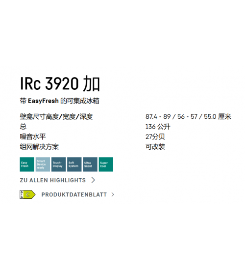 LIEBHERR利勃海尔IRc 3920 Plus嵌入式冰箱 